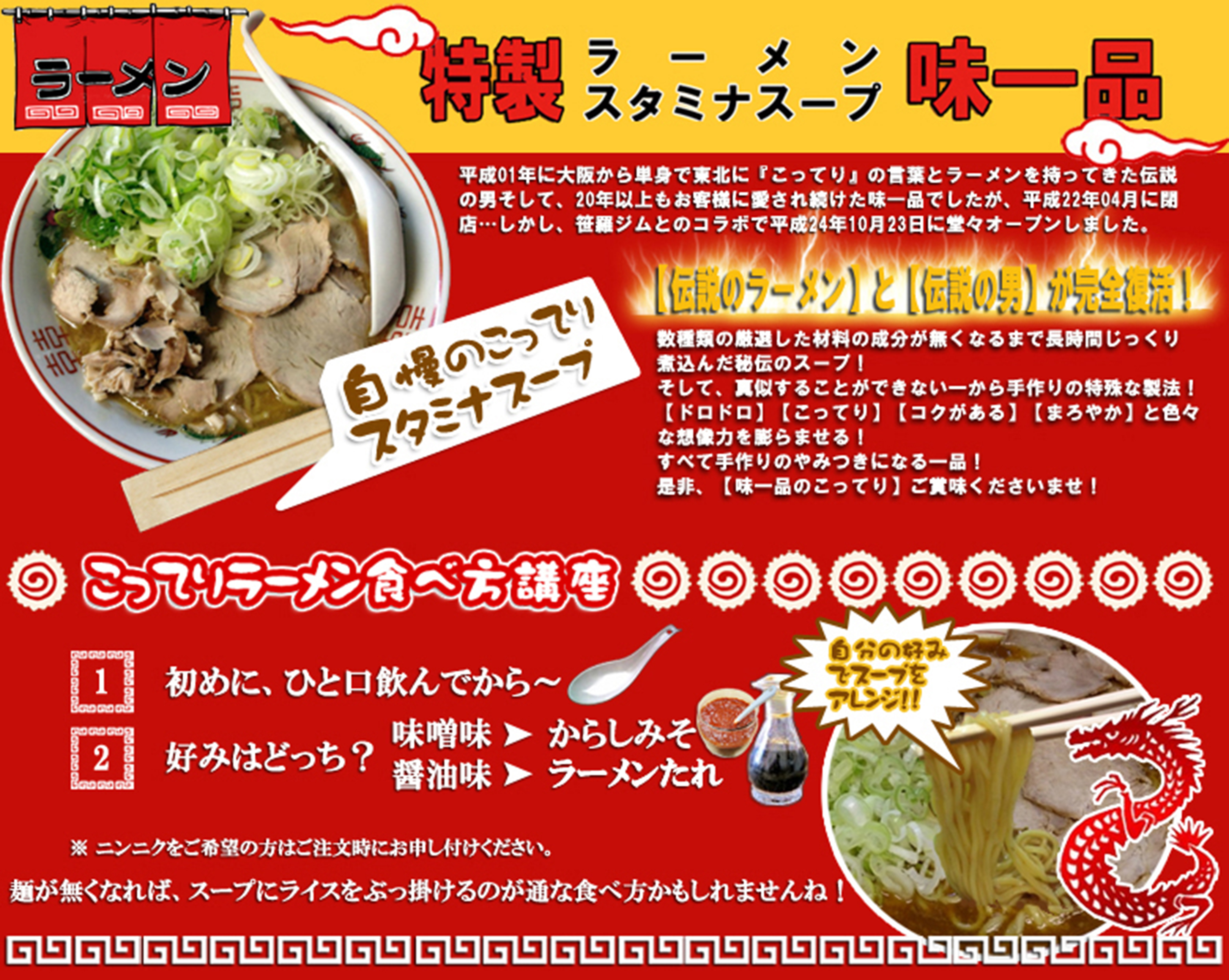 味一品 こってり ラーメン