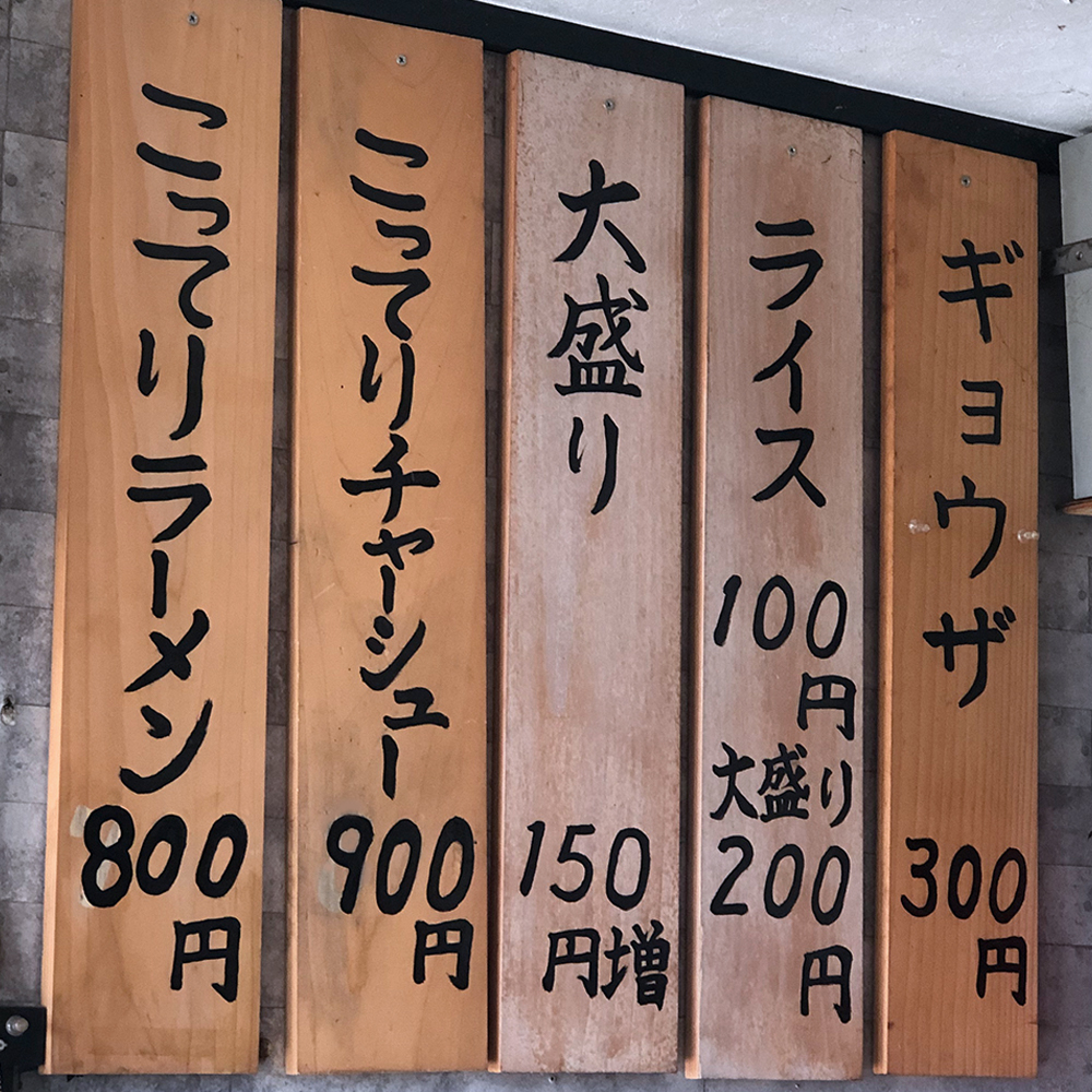 味一品ラーメン メニュー